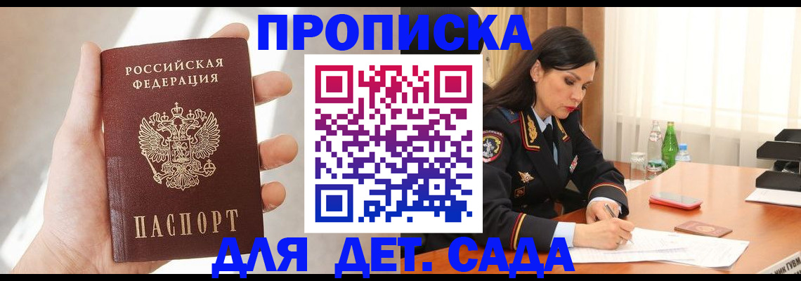 прописка штамп в Ингушетии