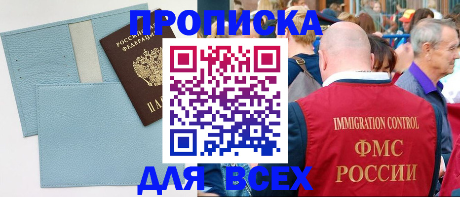 прописка для работы в Ингушетии