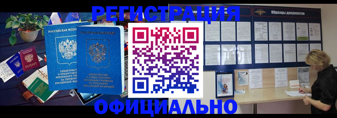 временная регистрация в Ингушетии