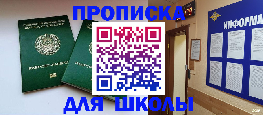 прописка от собственника в Ингушетии