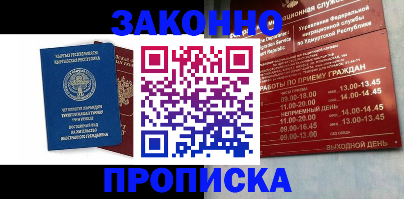 прописка гарантия в Ингушетии