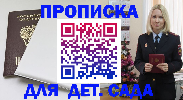 прописка 2025 в Ингушетии