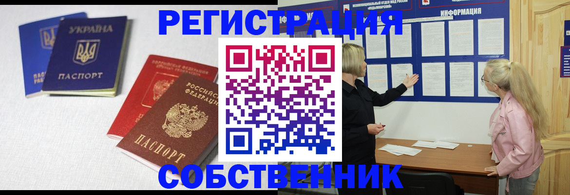 временная регистрация в Ингушетии