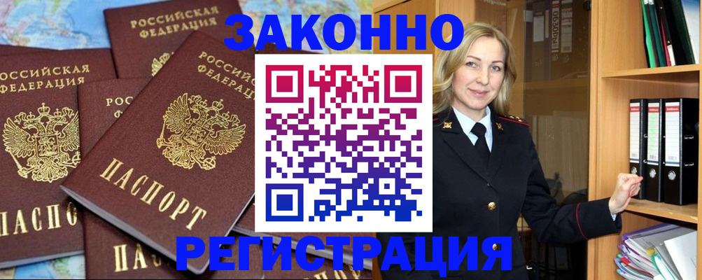 временная регистрация в квартире в Ингушетии